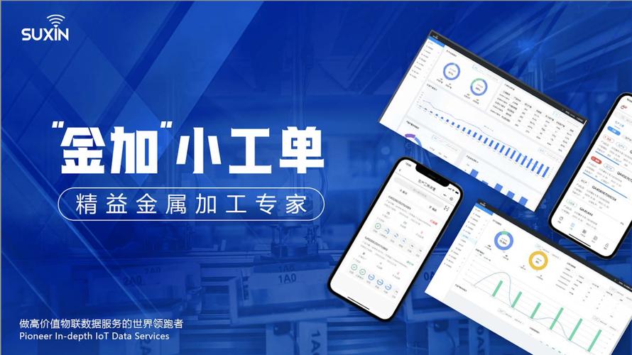 五金加工行业案例:广东多家工厂接入金加小工单,完成数字化升级